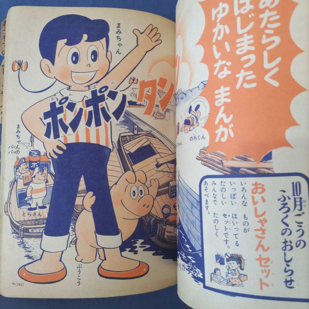 昭和レトロ漫画 『小学二年生』 昭和40年8月 小学館