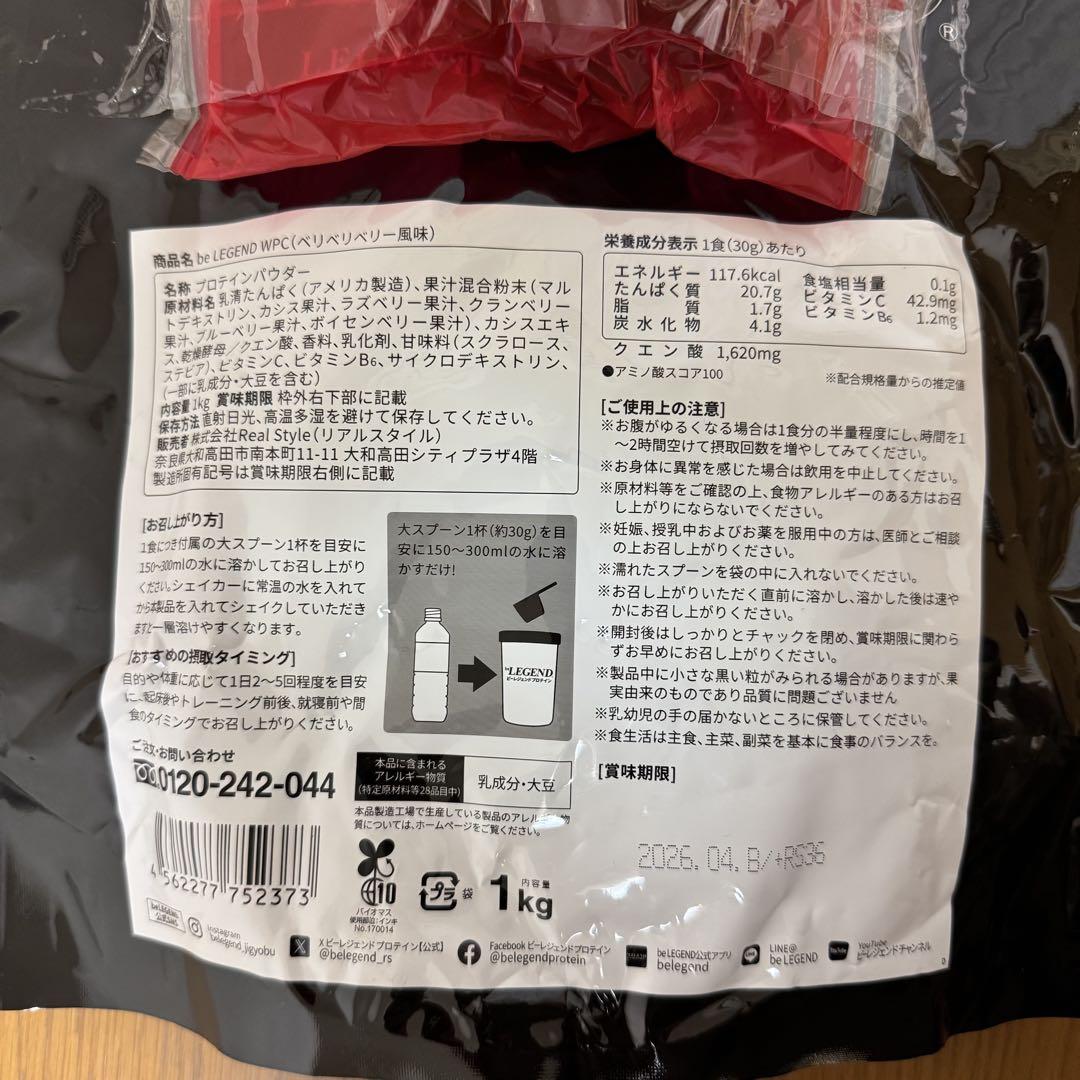 ビーレジェンドbe LEGEN
