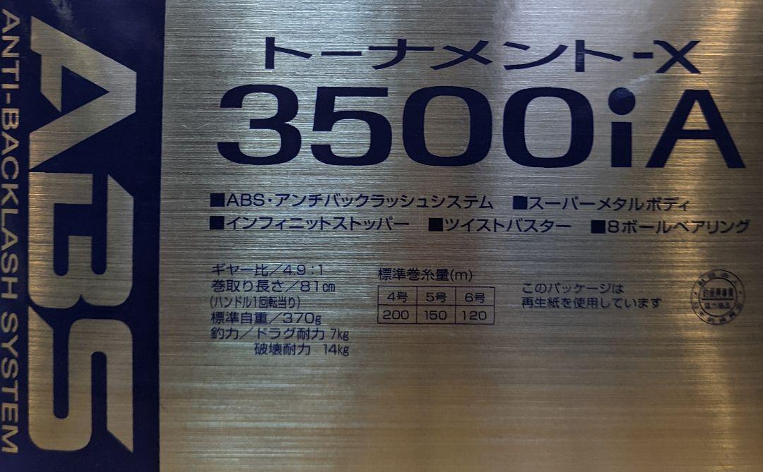 リール e522011TOURNAMENT-X 3500iA