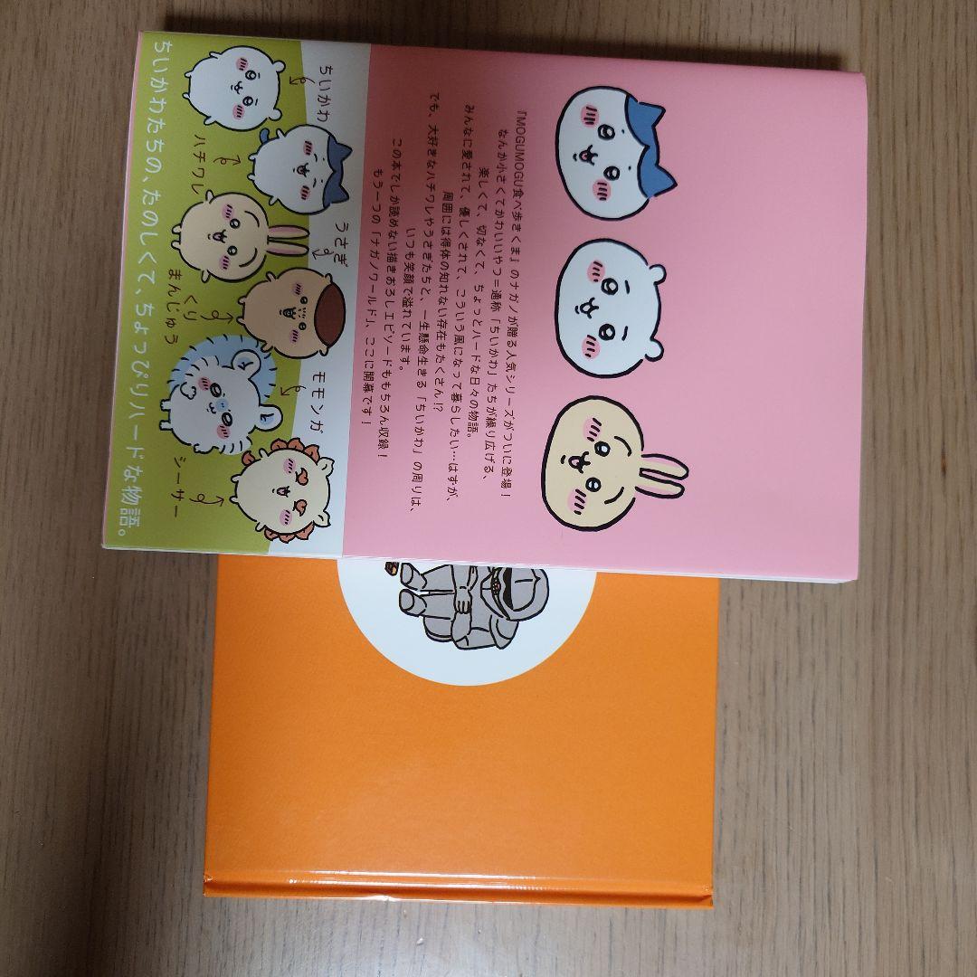 ちいかわ 絵本セット 1-6 ちいかわ なんか小さくてかわいいやつ(1)なんか楽しくて飾れる