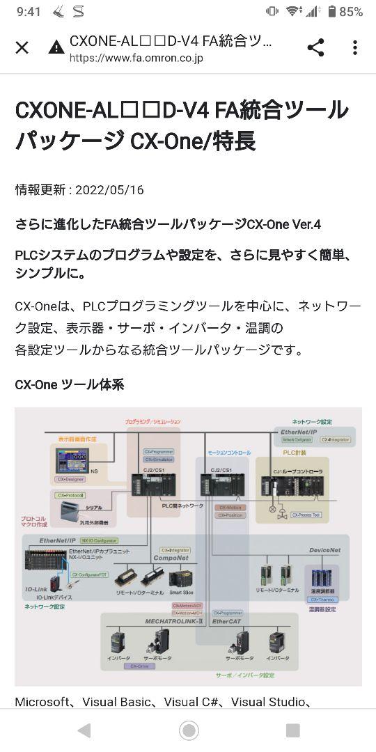 オムロン PLC設計ソフト CX-One