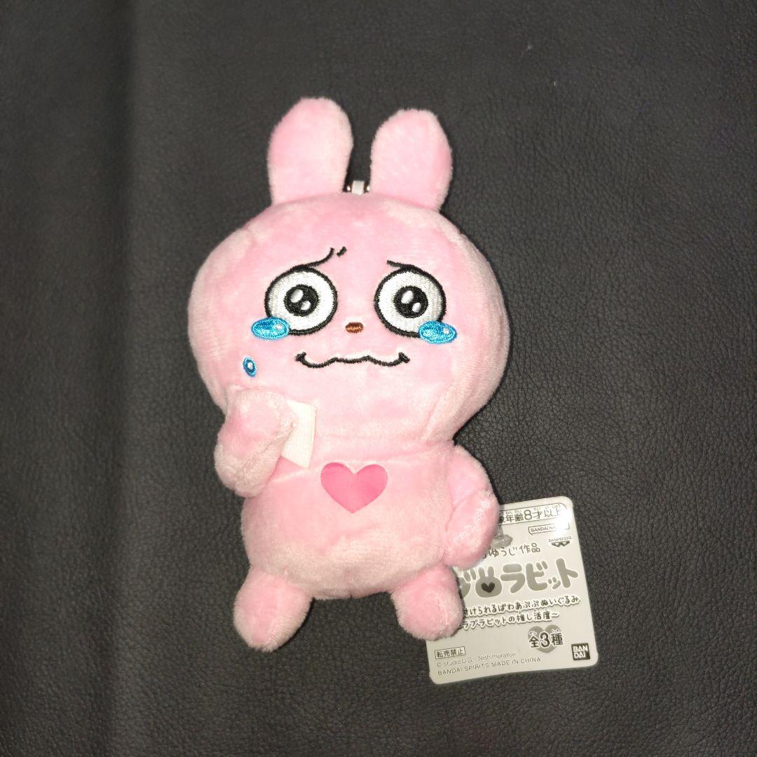 にしむらゆうじ　ラブラビット カバンに付けられるぱわあぷぷ　ぬいぐるみ　14個 にしむらゆうじ作品 カバンに付けられるぱわあぷぷぬいぐるみ