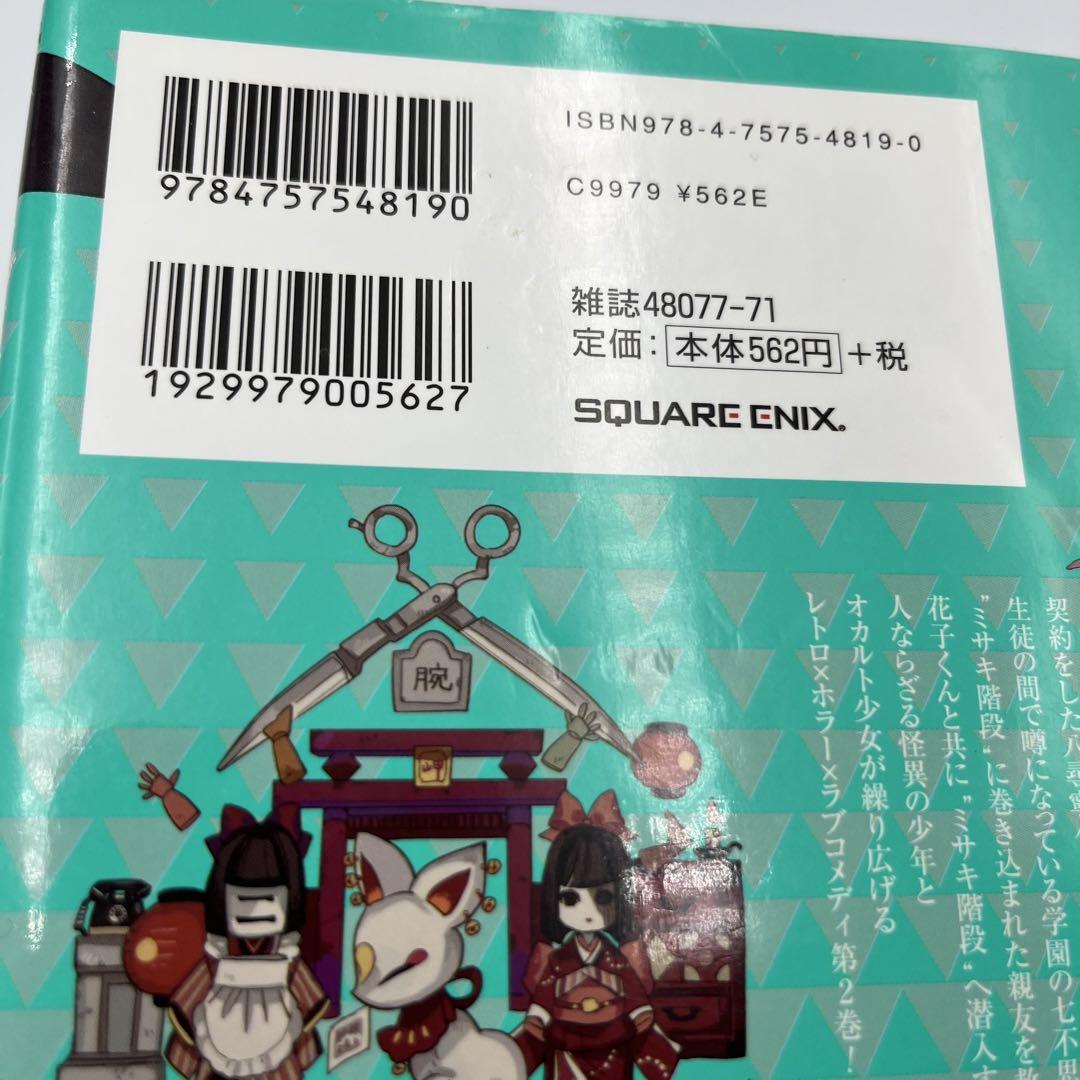 【非全巻】地縛少年花子くん　1〜20巻