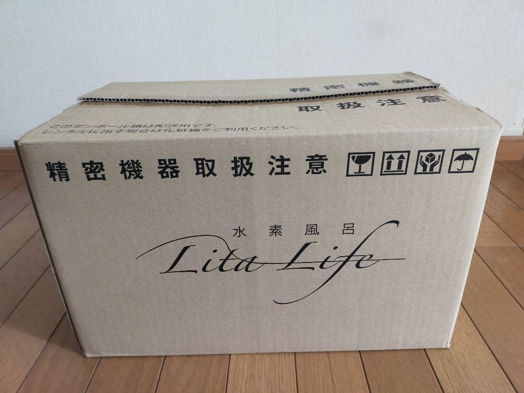 リタライフ Lita Life Ver.2 水素風呂