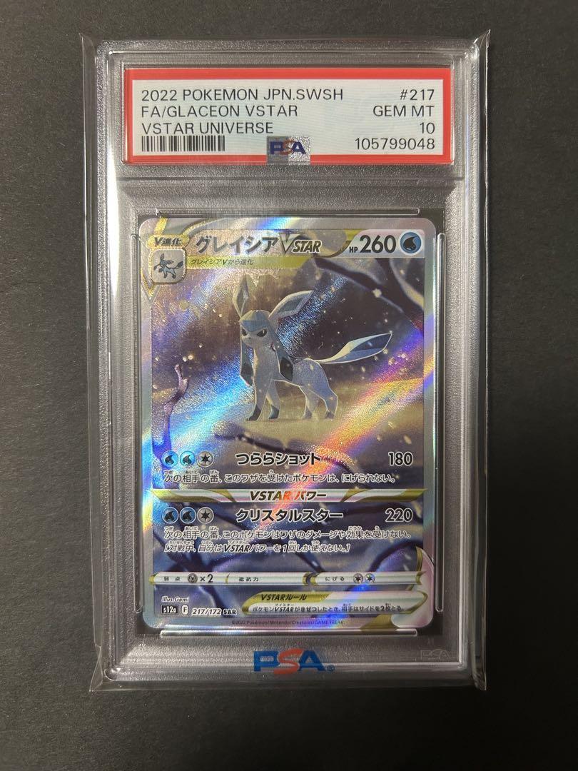 ポケモンカード　リーフィア、グレイシアvstar sar PSA10 2連番