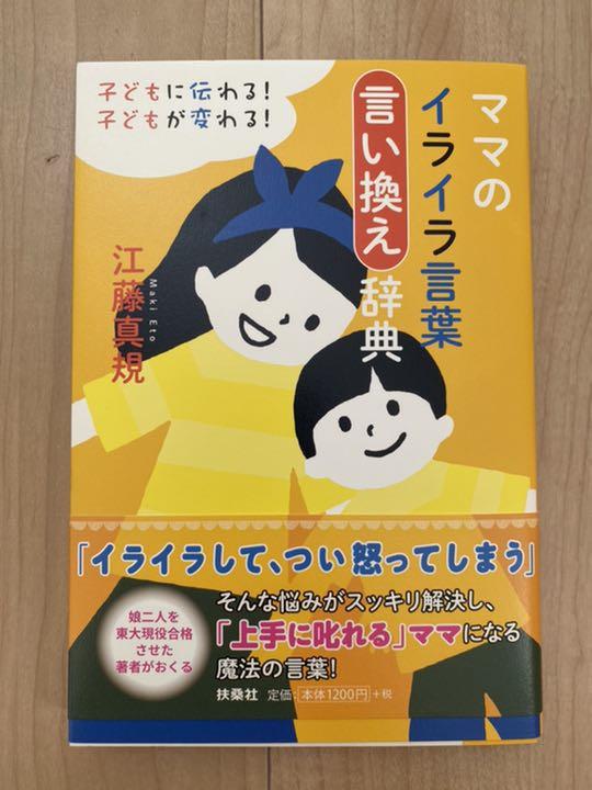メルカリ ママのイライラ言葉言い換え辞典 子どもに伝わる 子どもが変わる 本 800 中古や未使用のフリマ メルカリ ママのイライラ言葉言い換え辞典 子どもに伝わる 子どもが変わる 本 800 中古や未使用のフリマ