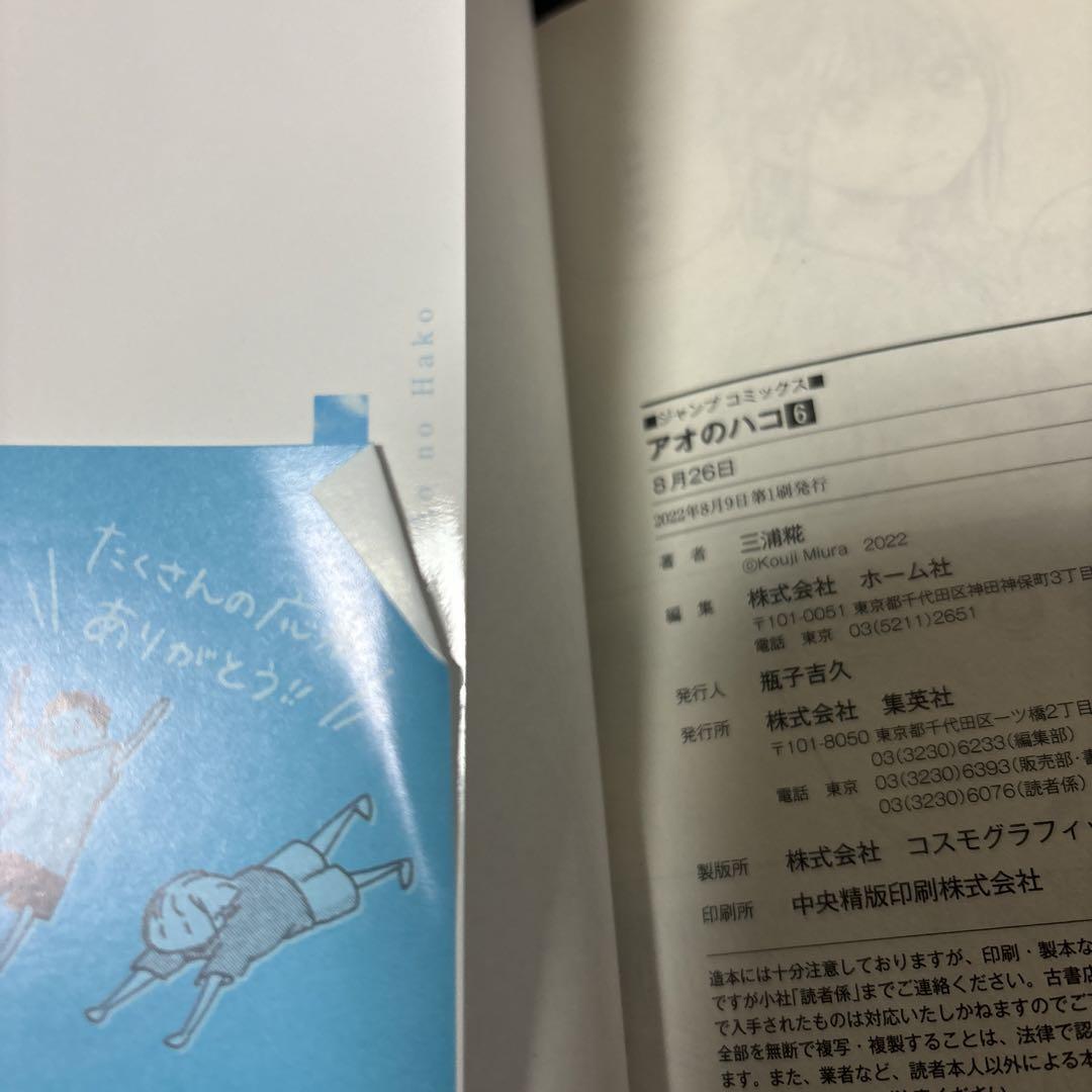 アオのハコ 全巻 1-18巻 三浦糀 アニメ化 全初版　購入特典付き