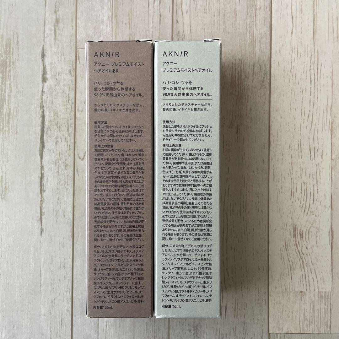 AKN/R ヘアオイル 50ml 3本セット Amazon | AKNIR アクニー プレミアムモイストヘアオイル 50ml