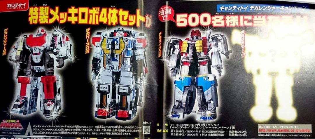 入園入学祝い ミニプラ デカレンジャー 4体セット ロボ 銀ピカ キャンペーン 特撮