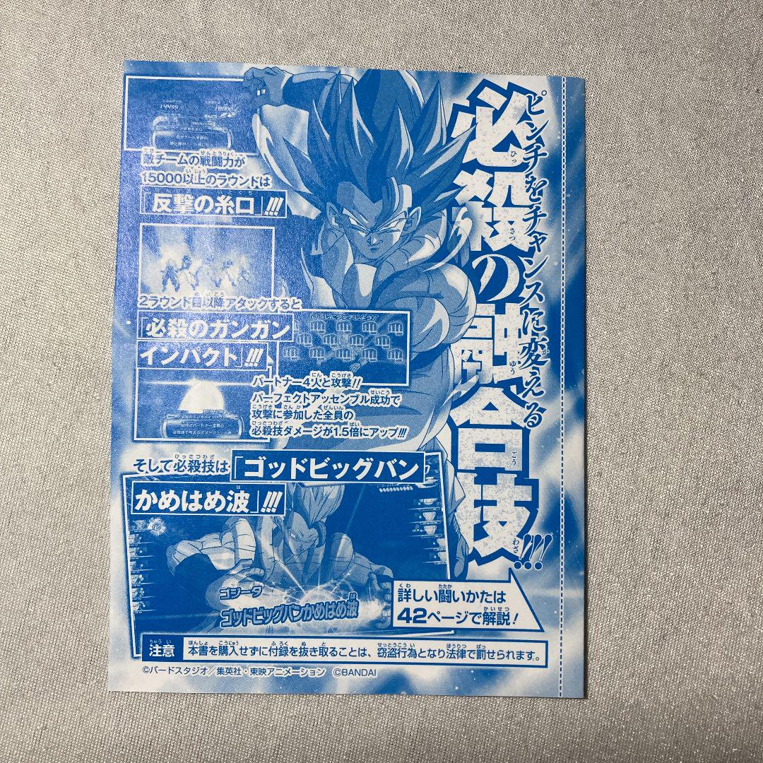 お得　ドラゴンボールジャンプ未開封 ドラゴンボールZ データカードダス Vジャンプ限定 孫悟空 未開封