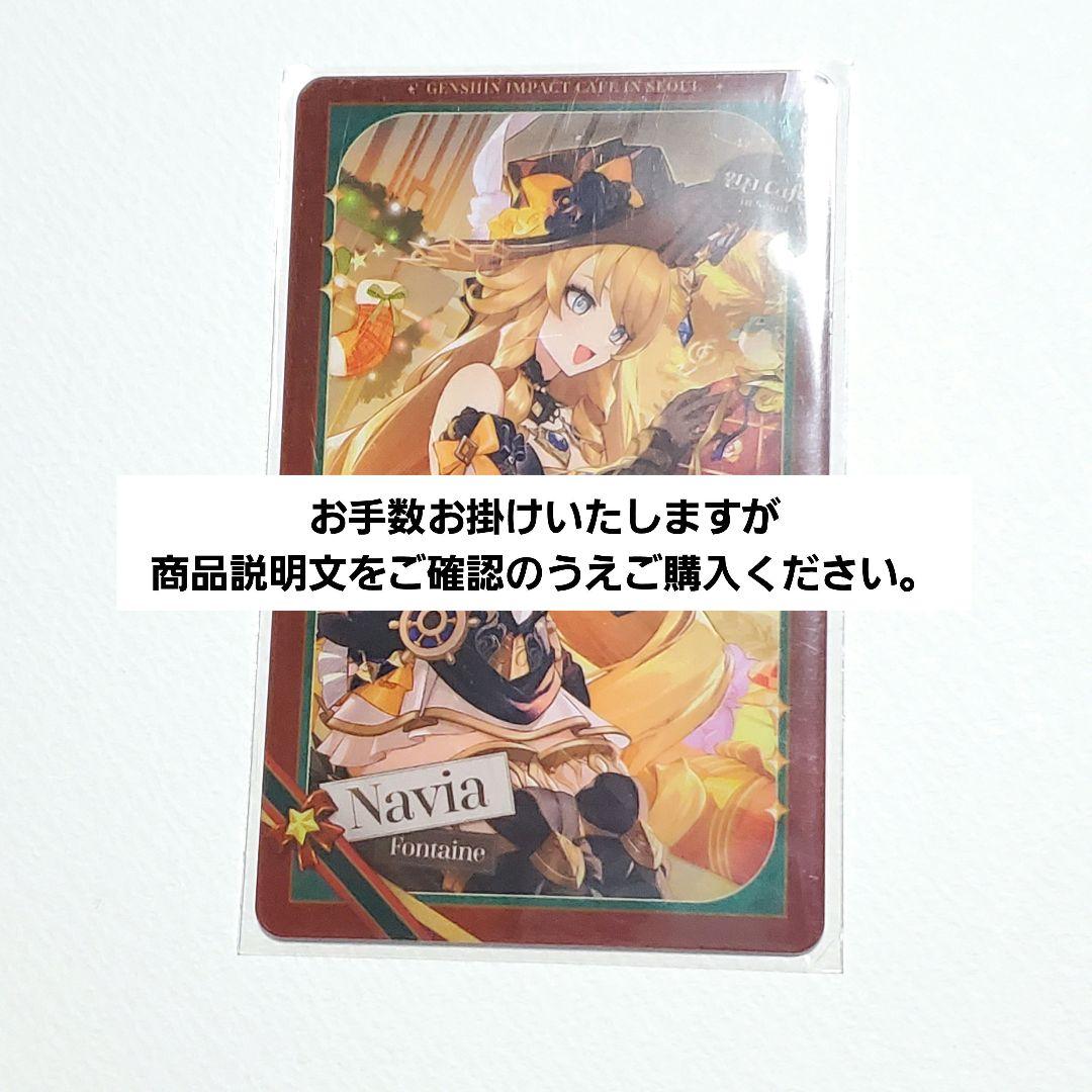 ナ*み様 (訳あり品) 原神 韓国カフェ フォトカード ナヴィア
