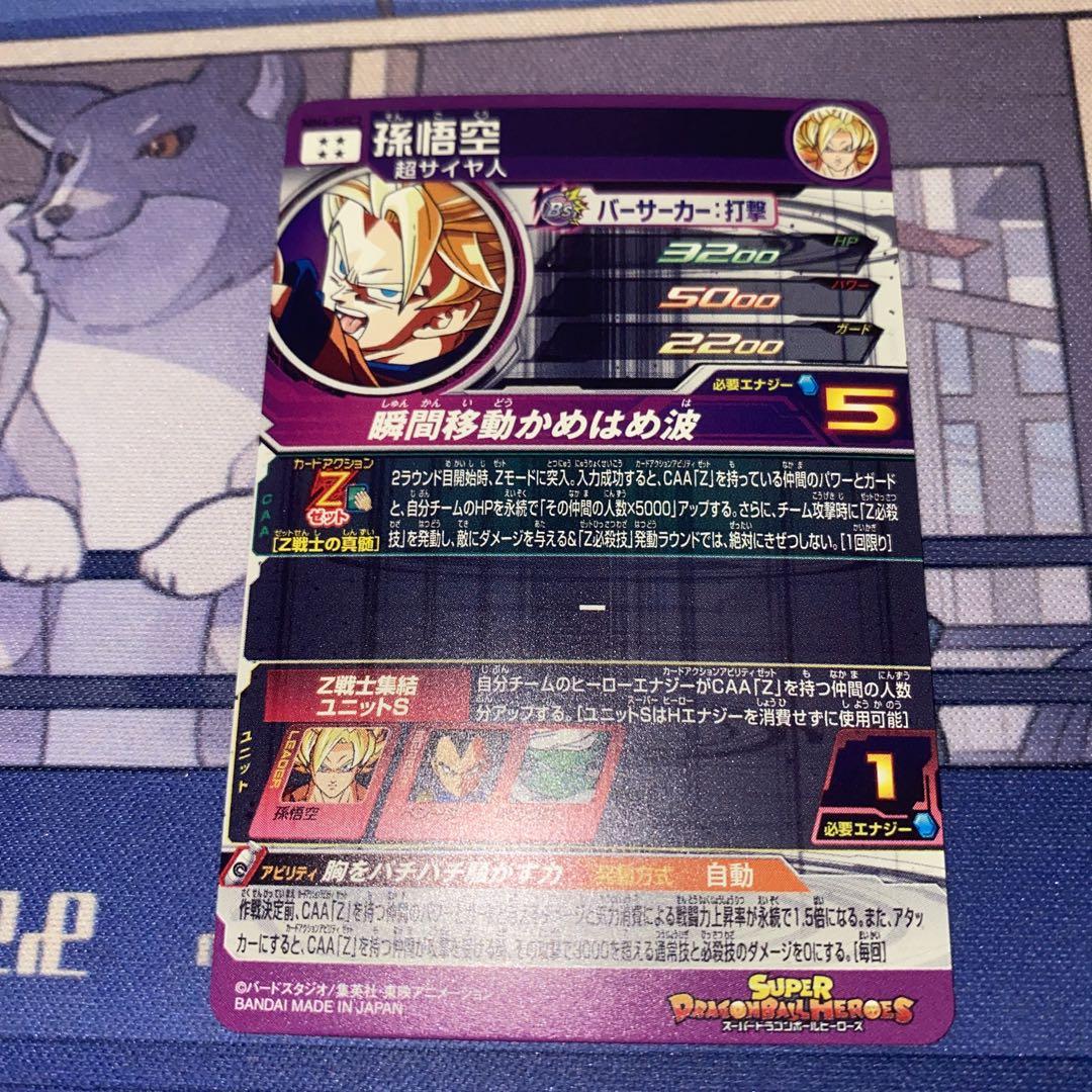 スーパードラゴンボールヒーローズ 孫悟空 MM6-SEC2低 価格 通販