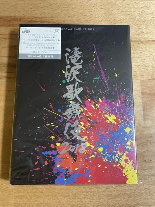 大流行中! 滝沢歌舞伎2018〈初回盤A・3枚組〉+〈初回盤B・3枚組 大流行中! 滝沢歌舞伎2018〈初回盤A・3枚組〉+〈初回盤B・3枚組