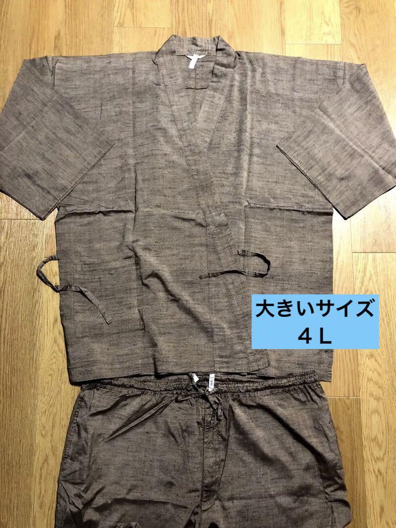 大きいサイズ 4Lブラウン 作務衣 上下セット メンズ