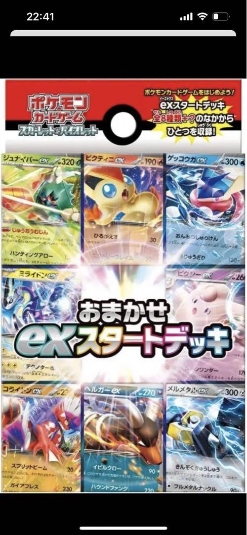 ポケモンカードゲーム スカーレット＆バイオレット おまかせex