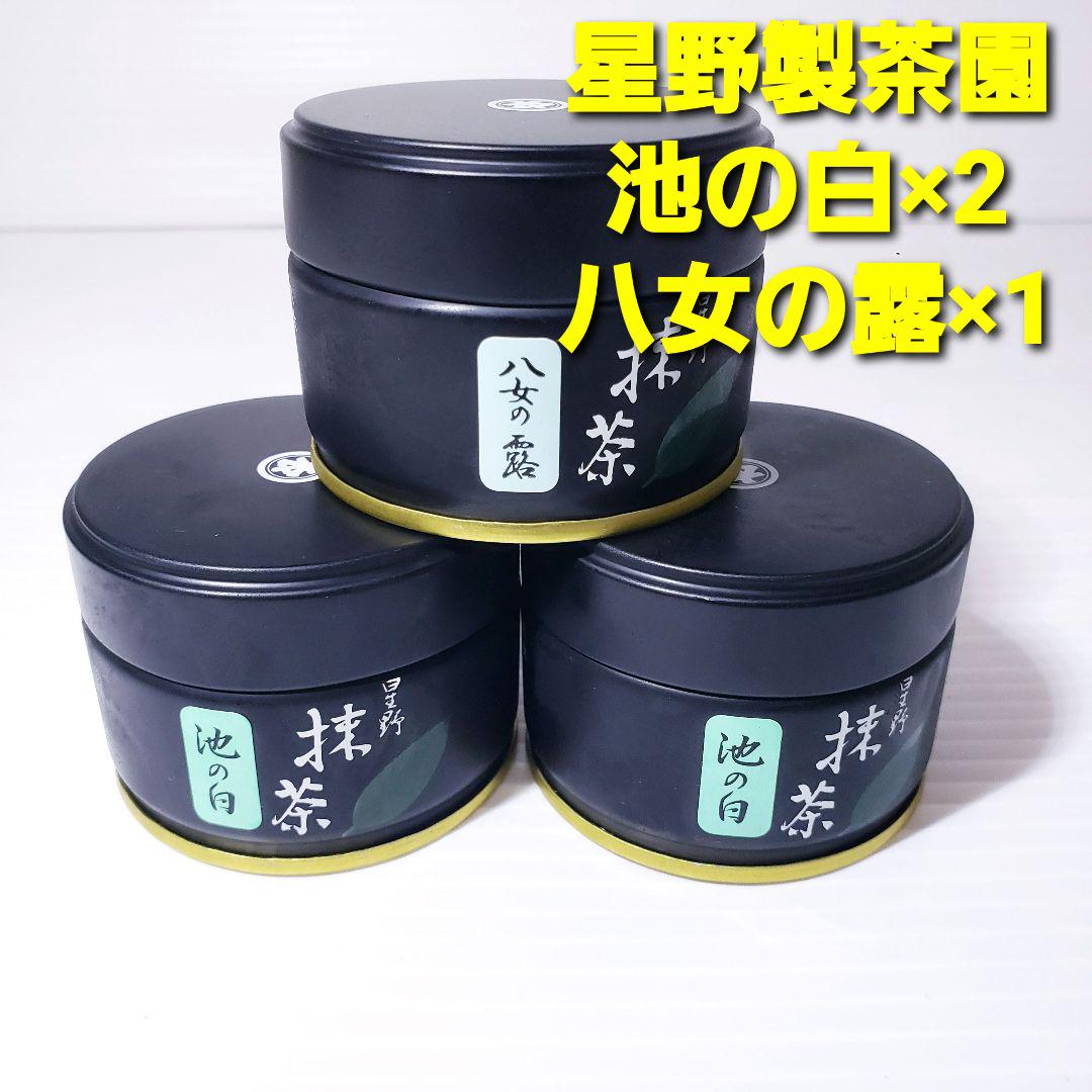 星野製茶園　八女の露20g 星の露20g の2缶セット　八女抹茶40g2缶セット ☆星野製茶園☆ 抹茶【八女の露】20g×1缶・【池の白】20g×2缶 計