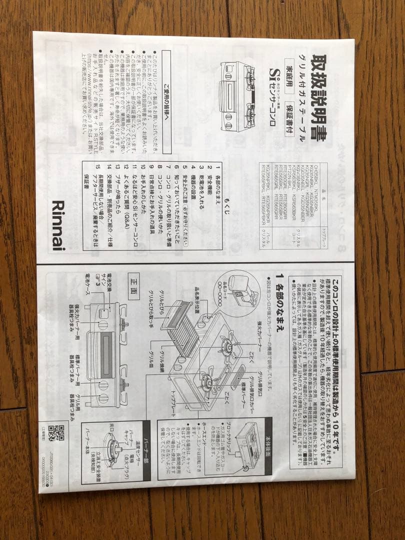 ★美品　リンナイ　ガステーブル　KSR563BKR 【LPガス用】