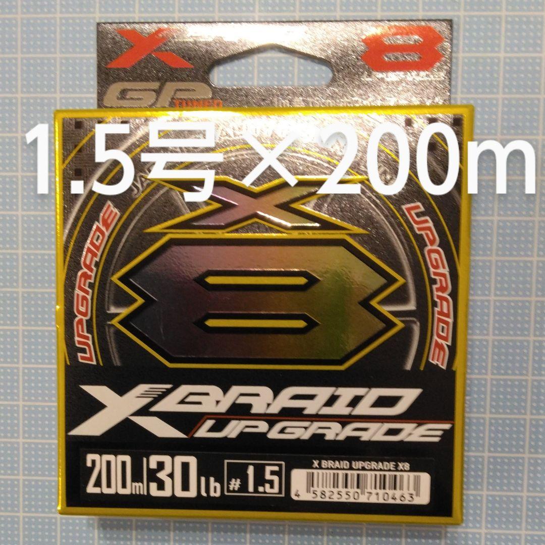 よつあみ エックスブレード アップグレード 1.5号 200m