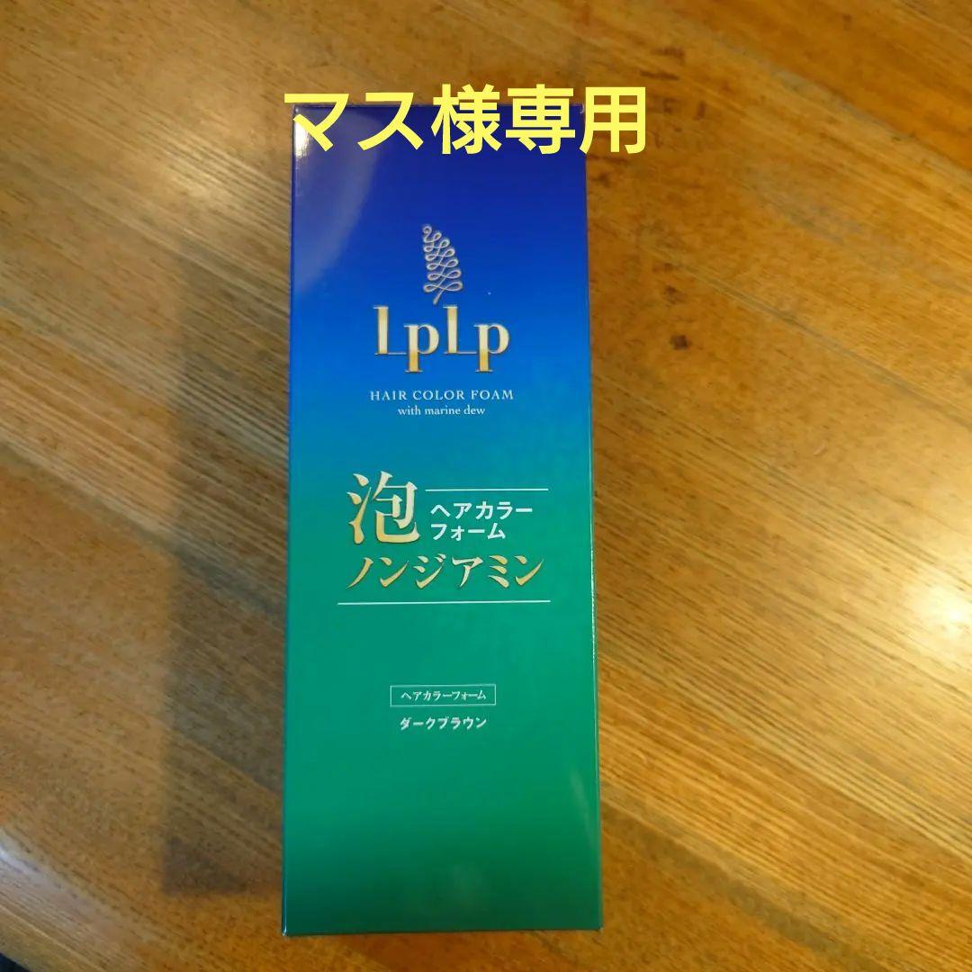 LPLP ヘアカラーフォーム ダークブラウン