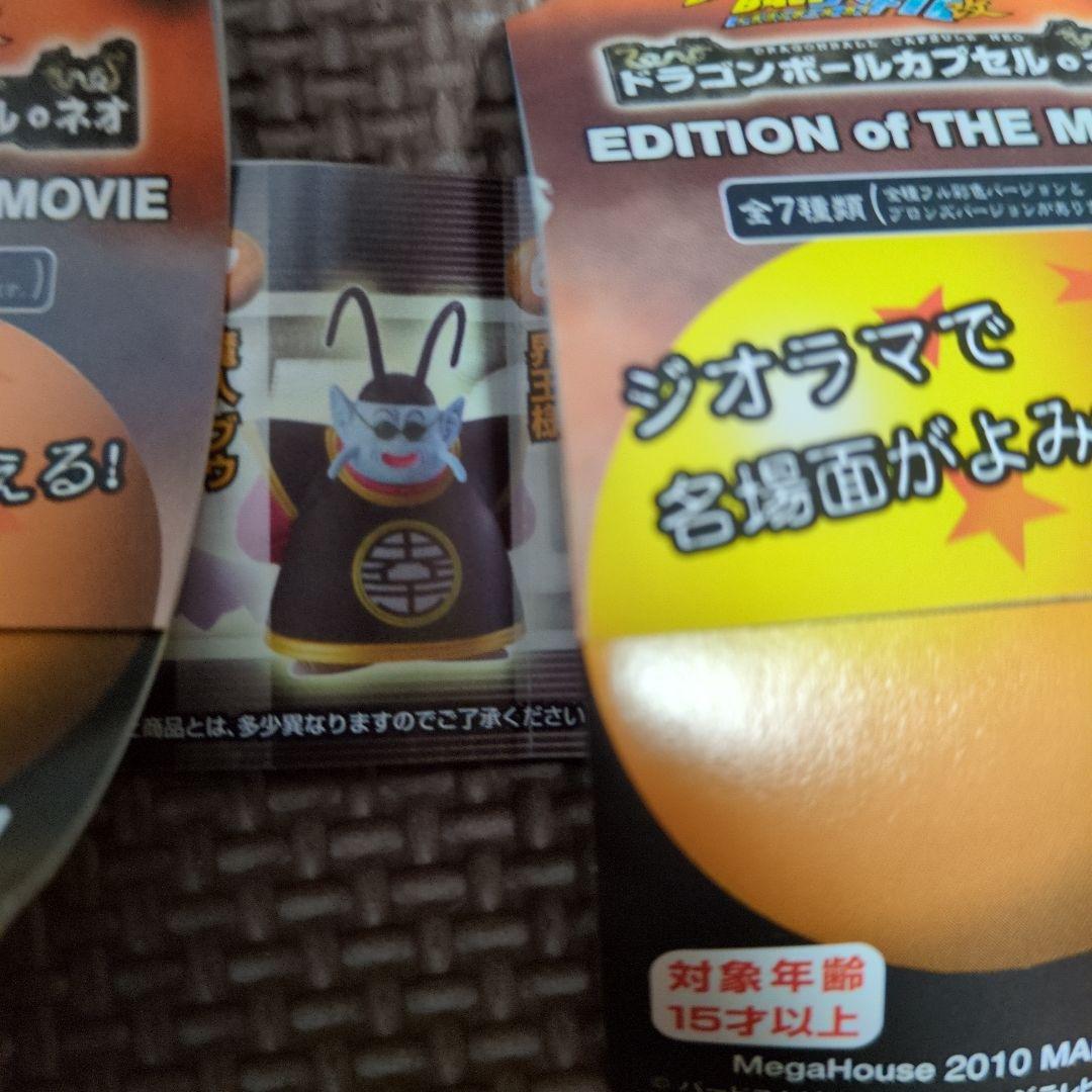 ドラゴンボールＺ　HG special 　界王様