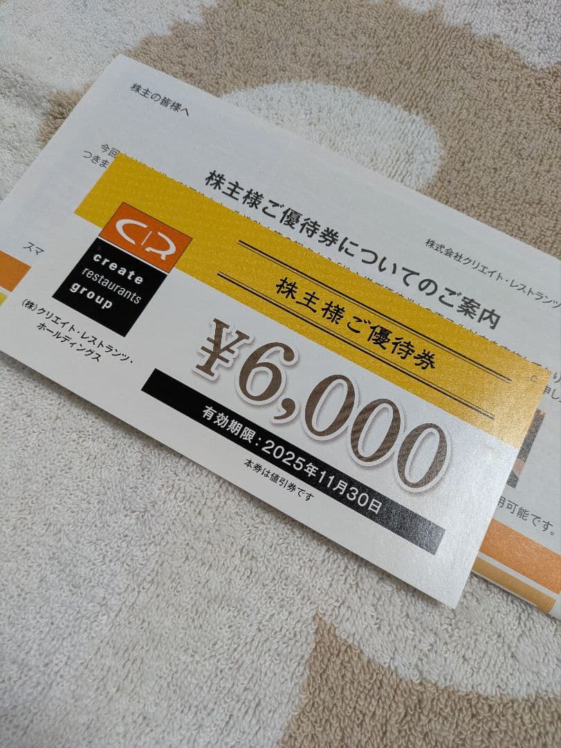 クリエイトレストランツ　6000円分　2025円11月30日期限