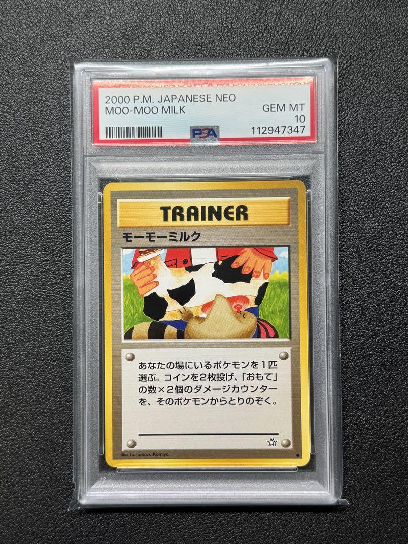 PSA10 ポケモンカード モーモーミルク NEO 旧裏