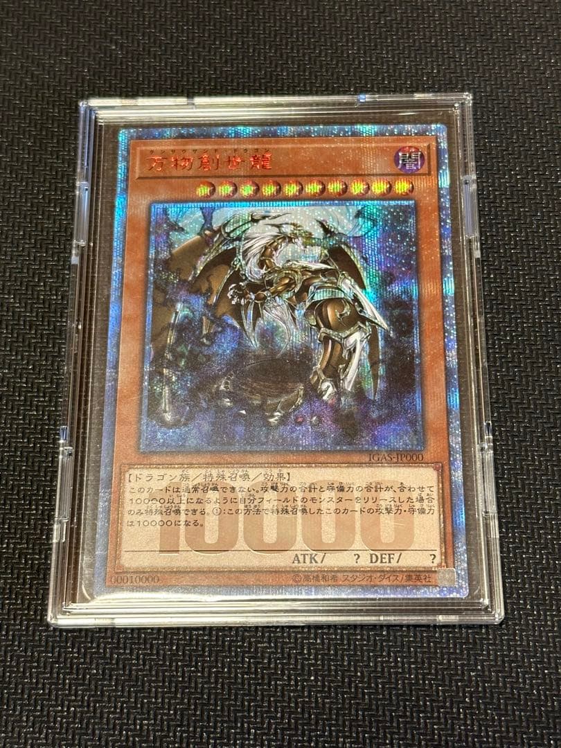 遊戯王 万物創世龍 日版目立った傷や汚れなし