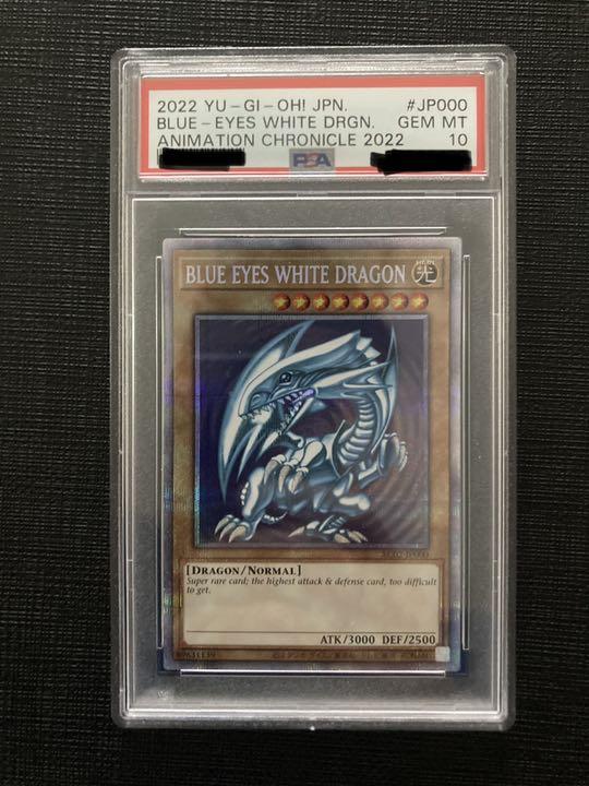 会員様限定 お買い得商品 青眼の白龍プリズマ PSA10-日本オンラインストア 遊戯王OCG デュエルモンスターズ