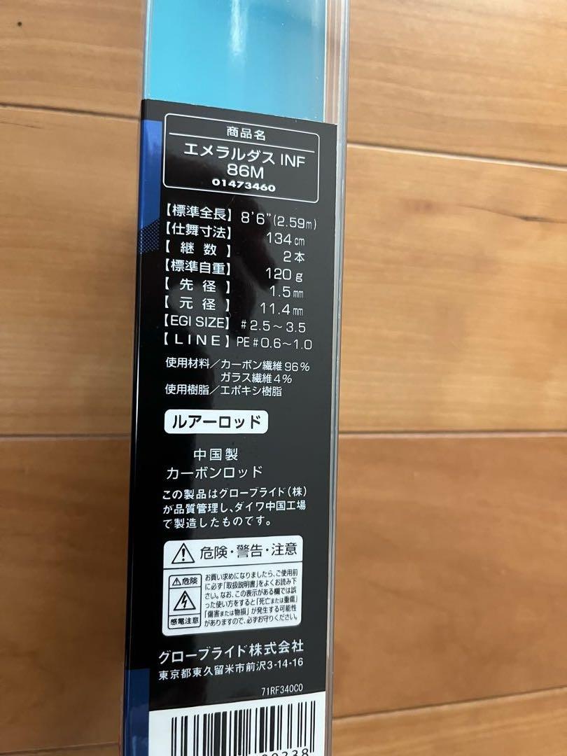 Daiwa ダイワ　エメラルダス INFEET 86M