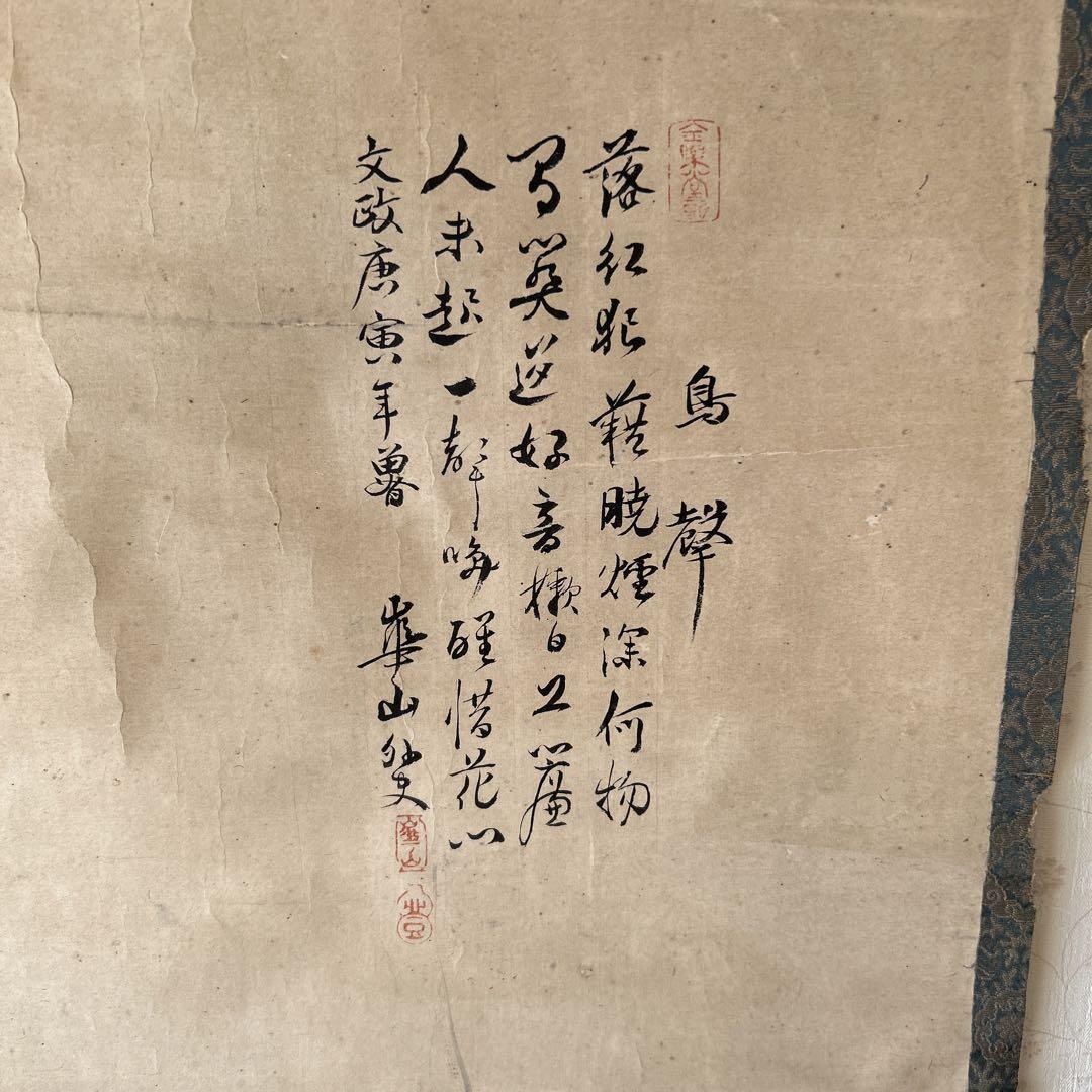 日本画掛軸　渡辺崋山