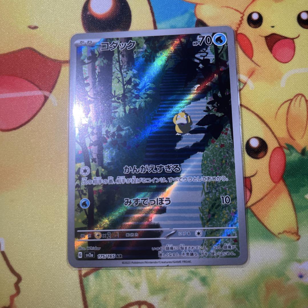 ポケモンカード コダック AR 175/165 - メルカリ