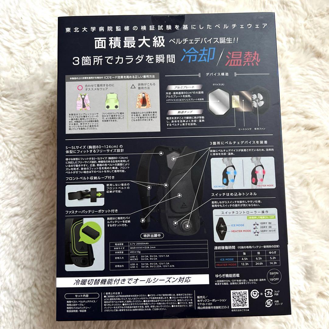 2024モデルウィンドコアアイス×ヒーターペルチェベストPRO