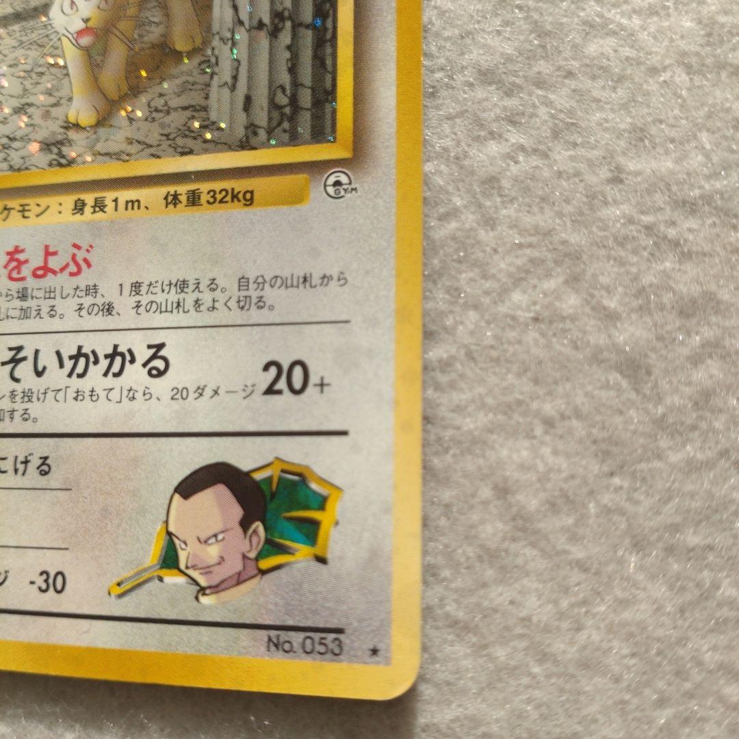 ポケモンカード 旧裏 サカキのペルシアン キラキラ クロスあり