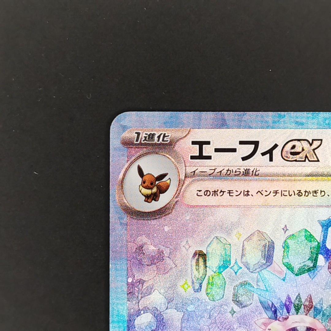 ポケカ　エーフィーex　SAR