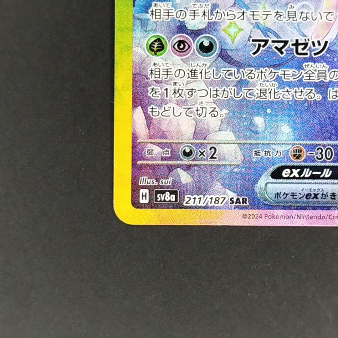 ポケカ　エーフィーex　SAR