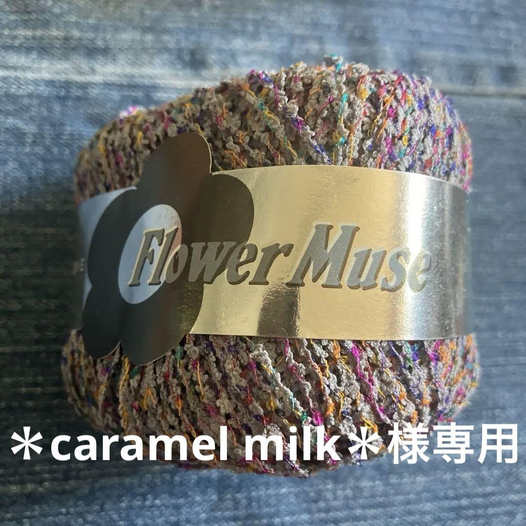 *caramel milk*様専用です 画像1