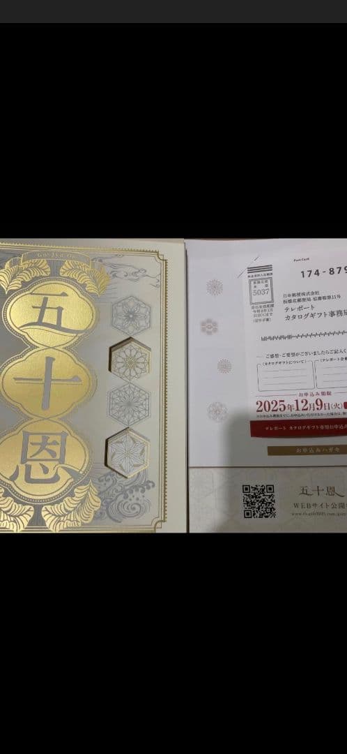 テレポートカタログギフト目立った傷や汚れなし