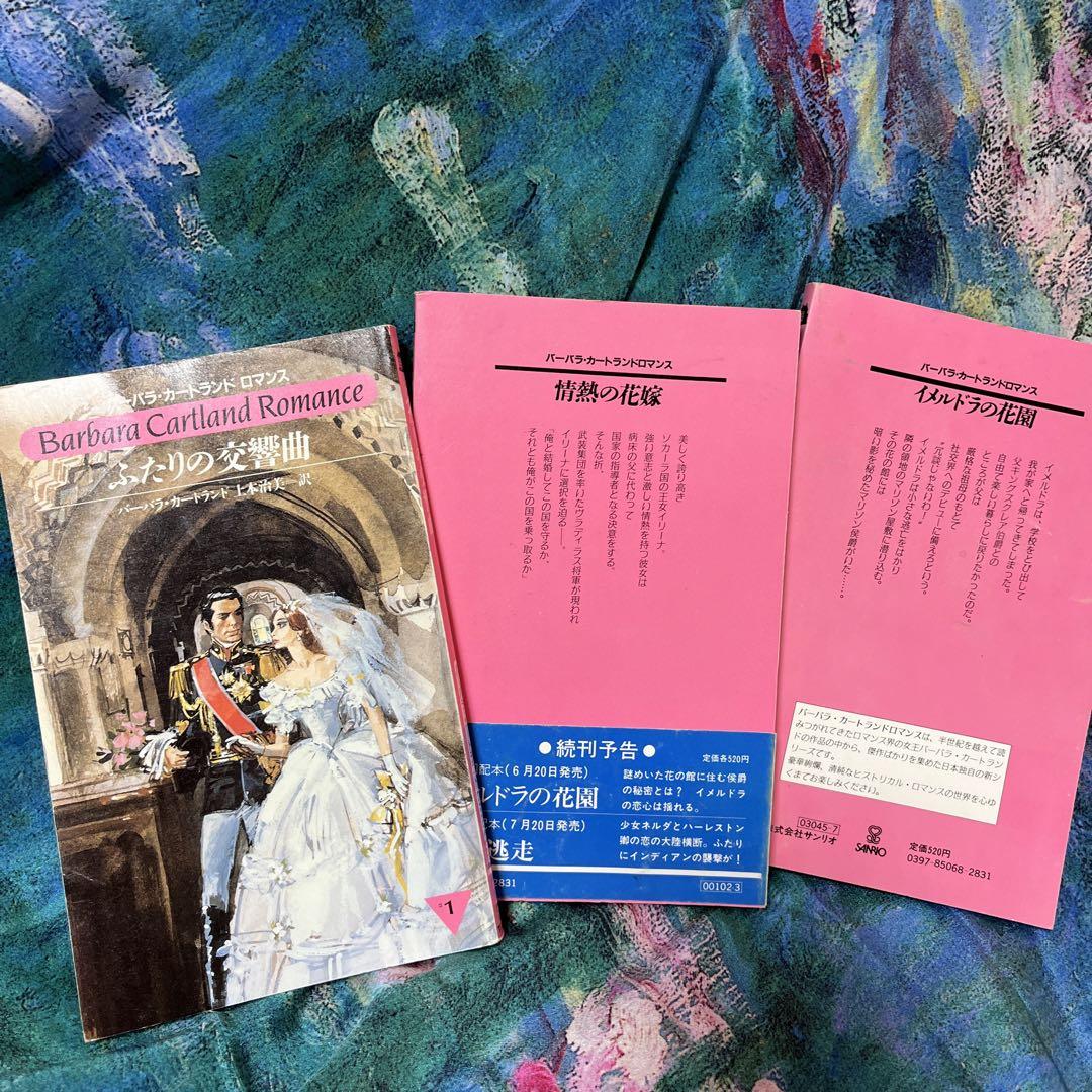 【中古】 男装の麗人/サンリオ/バーバラ・カートランド 中古】 男装の麗人 （バーバラ・カートランドロマンス
