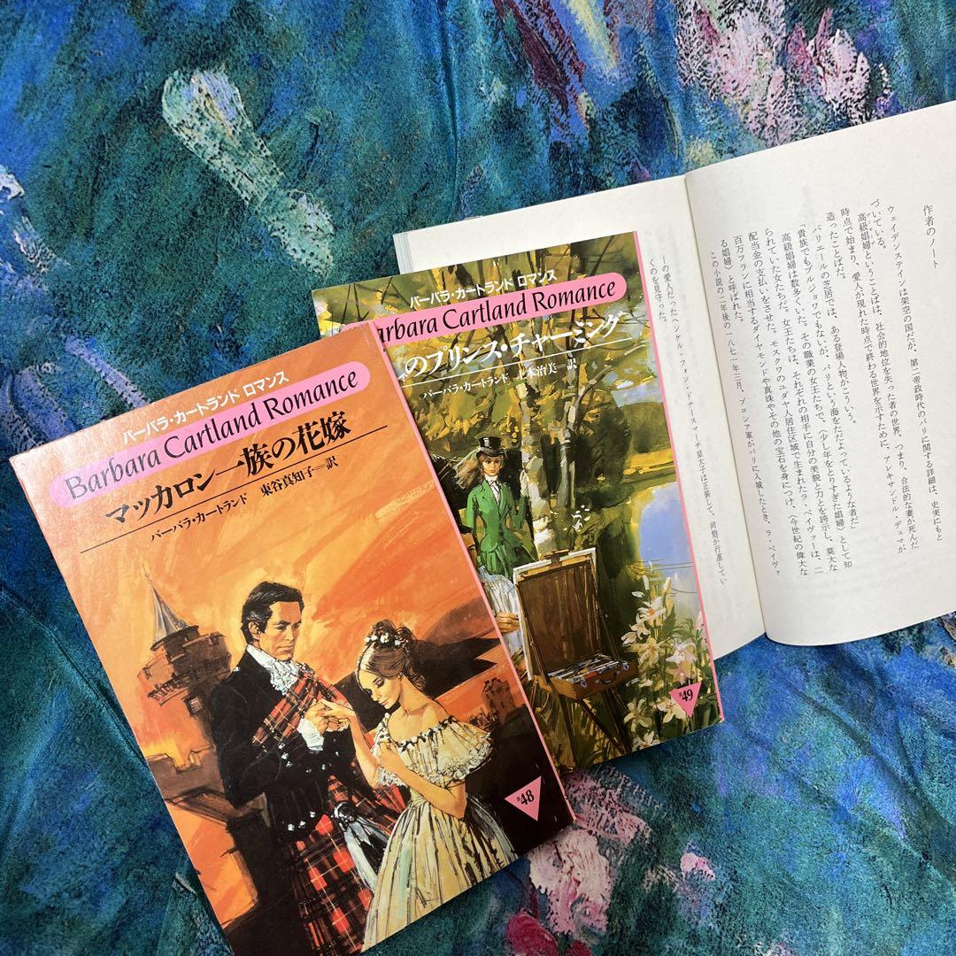 【中古】 愛はワルツにのせて/サンリオ/バーバラ・カートランド バーバラ・カートランドコレクション①/2♡109冊まとめ売り/サン