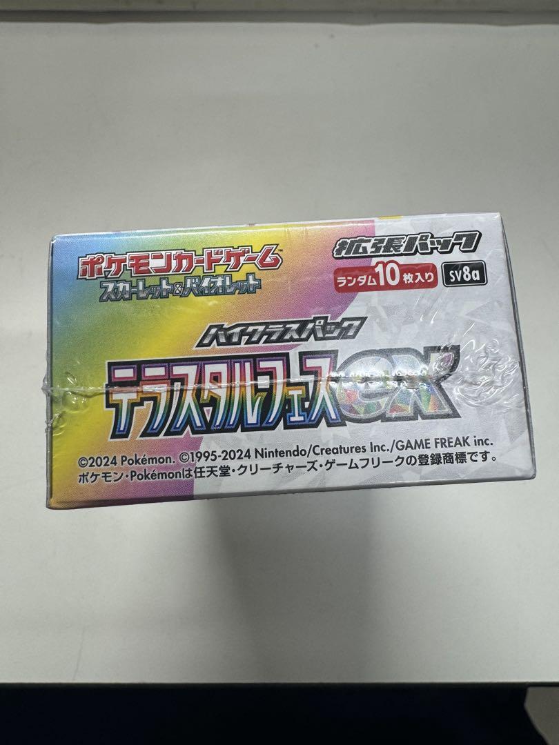 ポケモンカードゲーム　テラスタルフェスEX BOX
