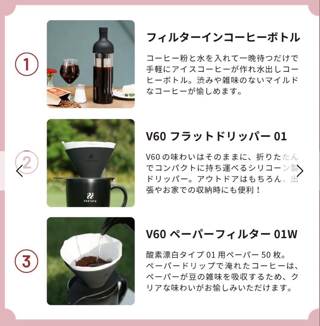 人気・早い者勝ち❗️HARIO コーヒー 5点セット　ハリオ　Zebrang