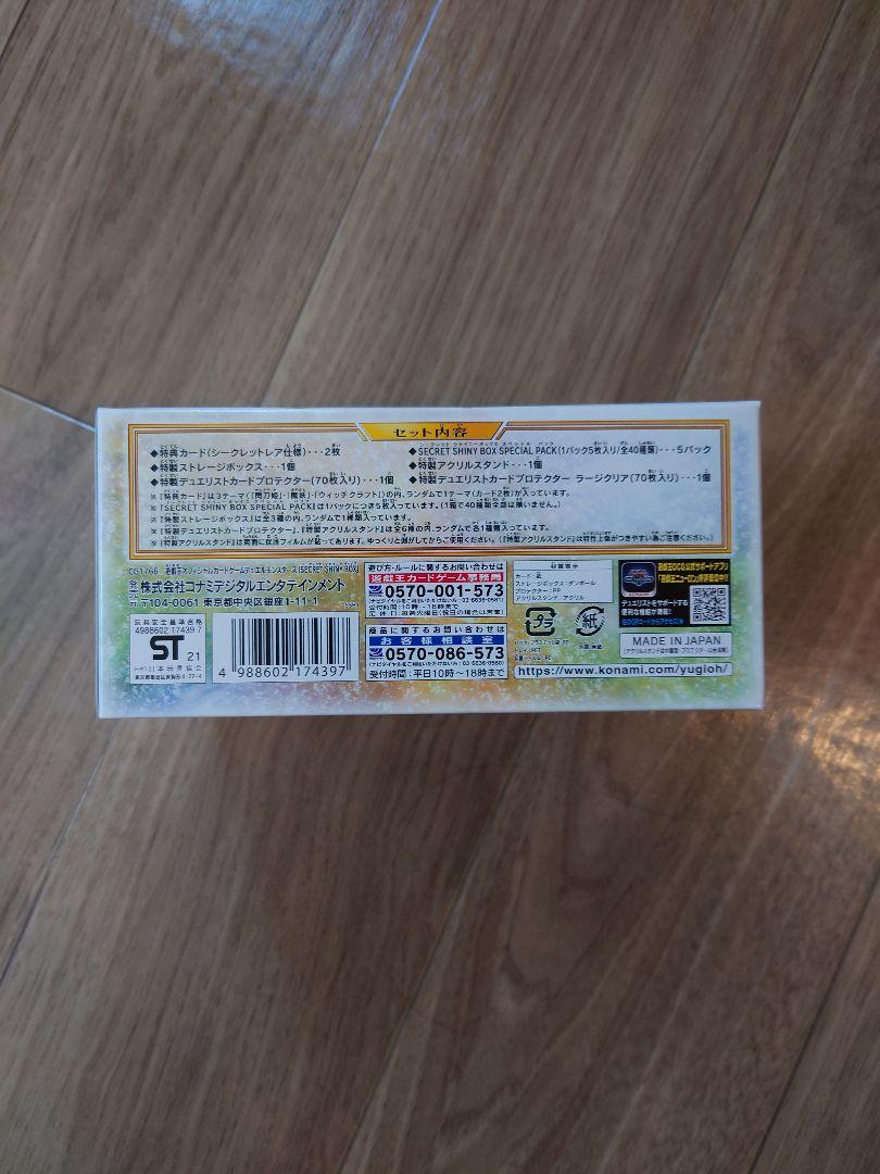 遊戯王 シークレットシャイニーボックス ストレージ4BOXセット 遊戯王OCGデュエルモンスターズ SECRET SHINY BOX | 商品情報