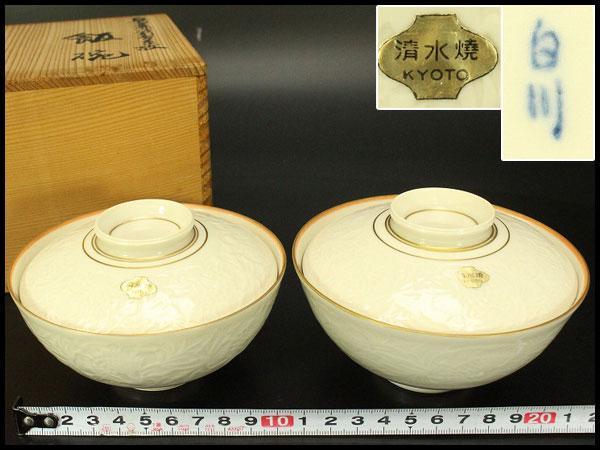 清水焼 飯碗 一双 蓋付 花草柄 白川 木箱付(メ1541)