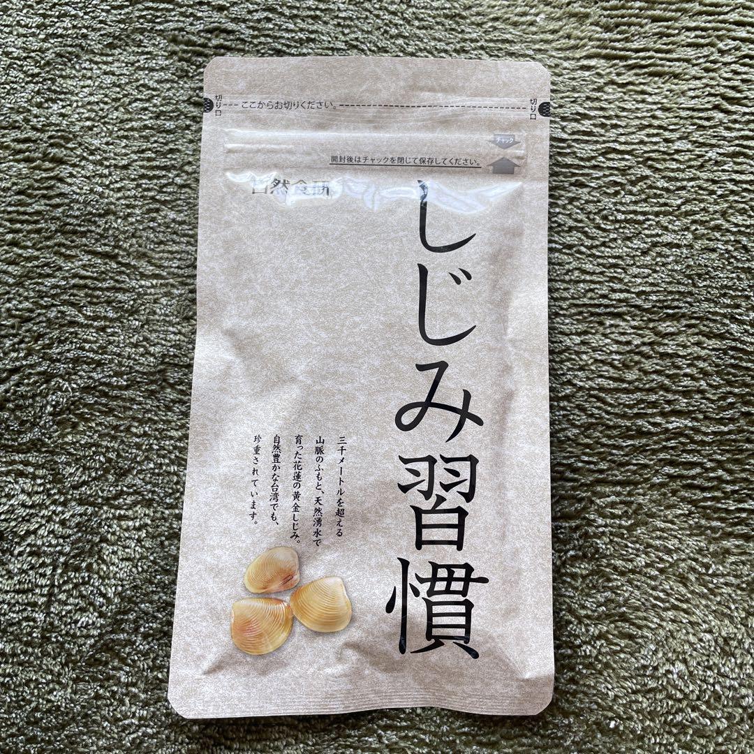 しじみ習慣 180粒 - メルカリ