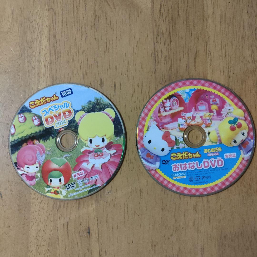 りかちゃんハッピー・スペシャルDVD＆こえだちゃんスペシャルDVD