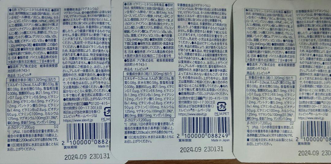 エレビット30日分×2袋 試供品1日分×3袋 男性用の試供品1日分×1袋付き
