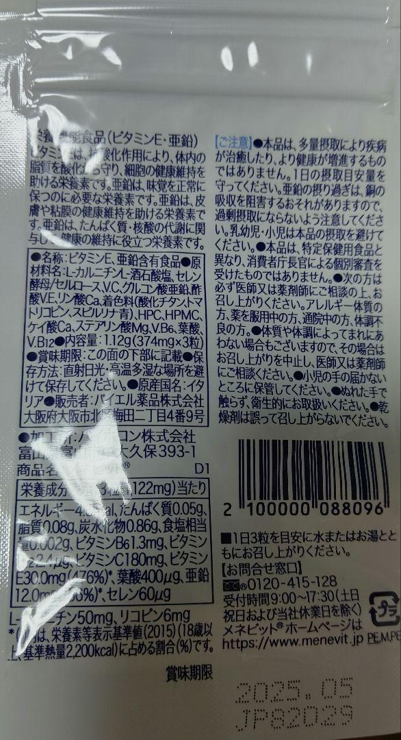 エレビット30日分×2袋 試供品1日分×3袋 男性用の試供品1日分×1袋付き