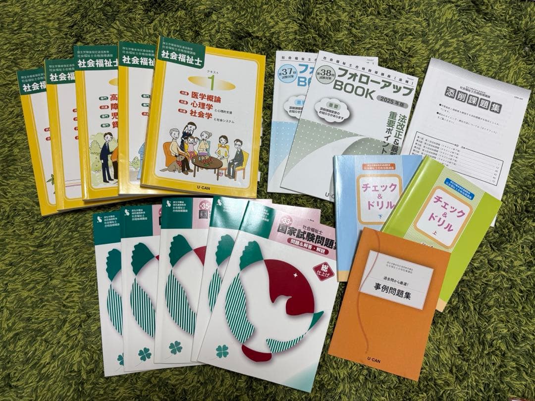 ユーキャン　社会福祉士教材一式　2026年受験用