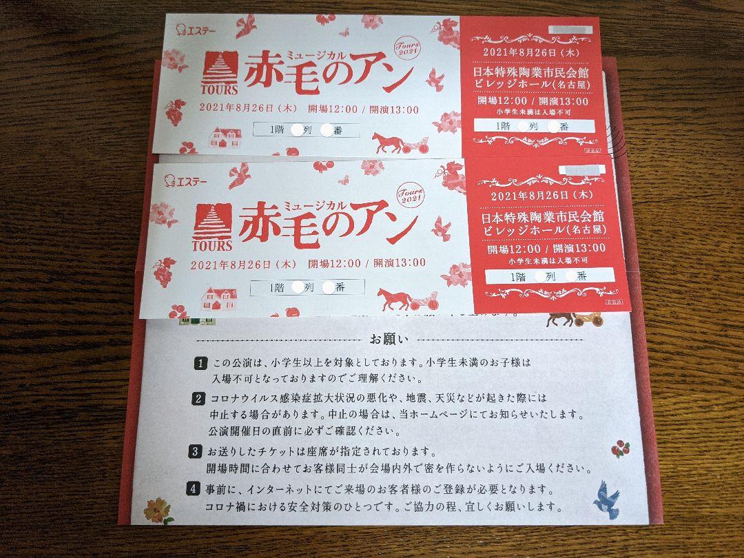 新規開店 赤毛のアン チケット 名古屋 日本特殊陶業市民会館 ビレッジホール 8月26日 特価ブログ Immowelt De Alrassoul Org 新規開店 赤毛のアン チケット 名古屋 日本特殊陶業市民会館 ビレッジホール 8月26日 特価ブログ Immowelt De Alrassoul Org
