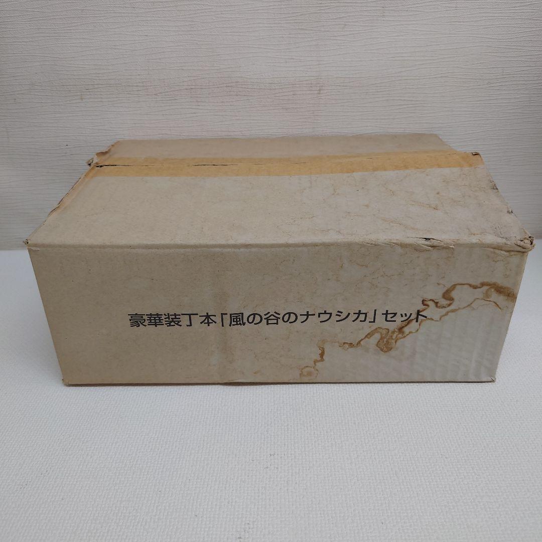 M0610E1 未使用★風の谷のナウシカ セット 豪華装丁本